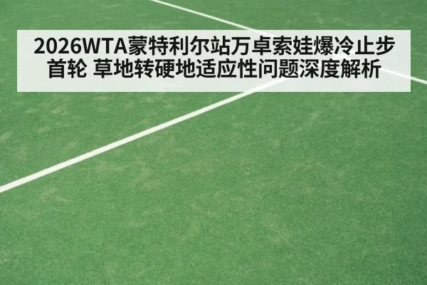tennis grass court